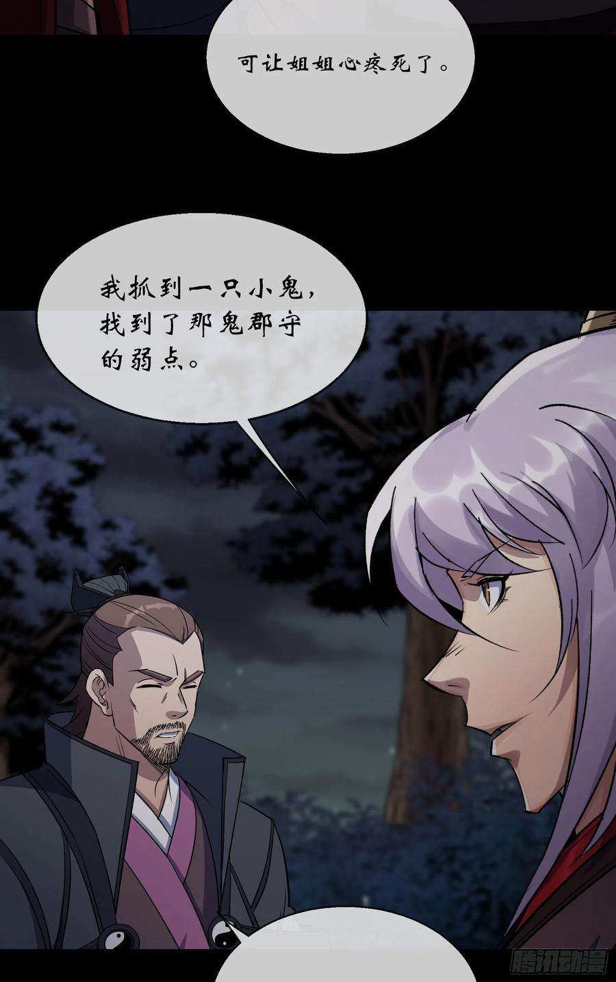 通幽大圣101话 还治其身