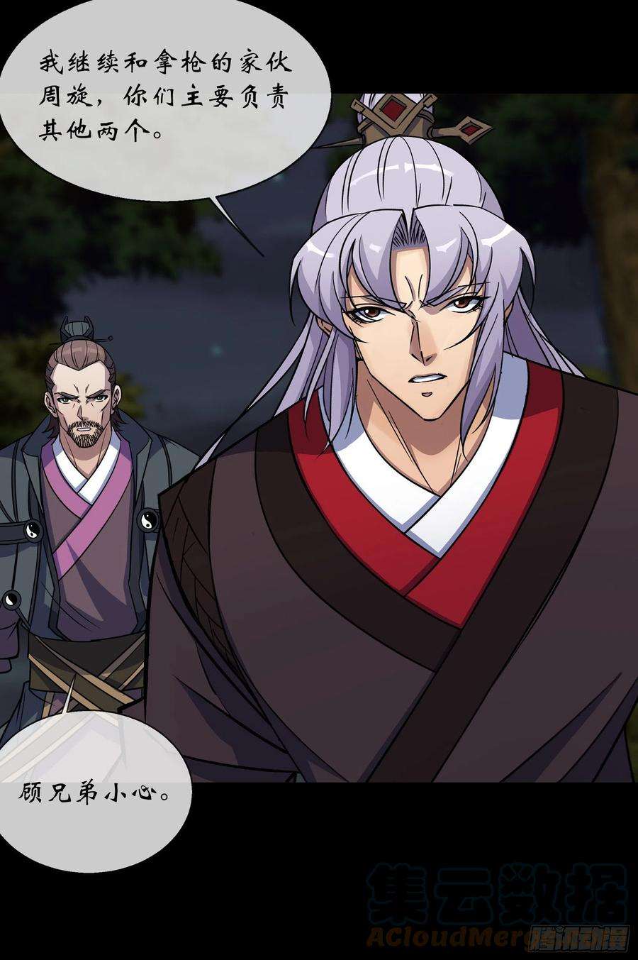 通幽大圣102话 伏杀