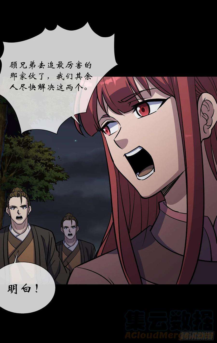 通幽大圣102话 伏杀