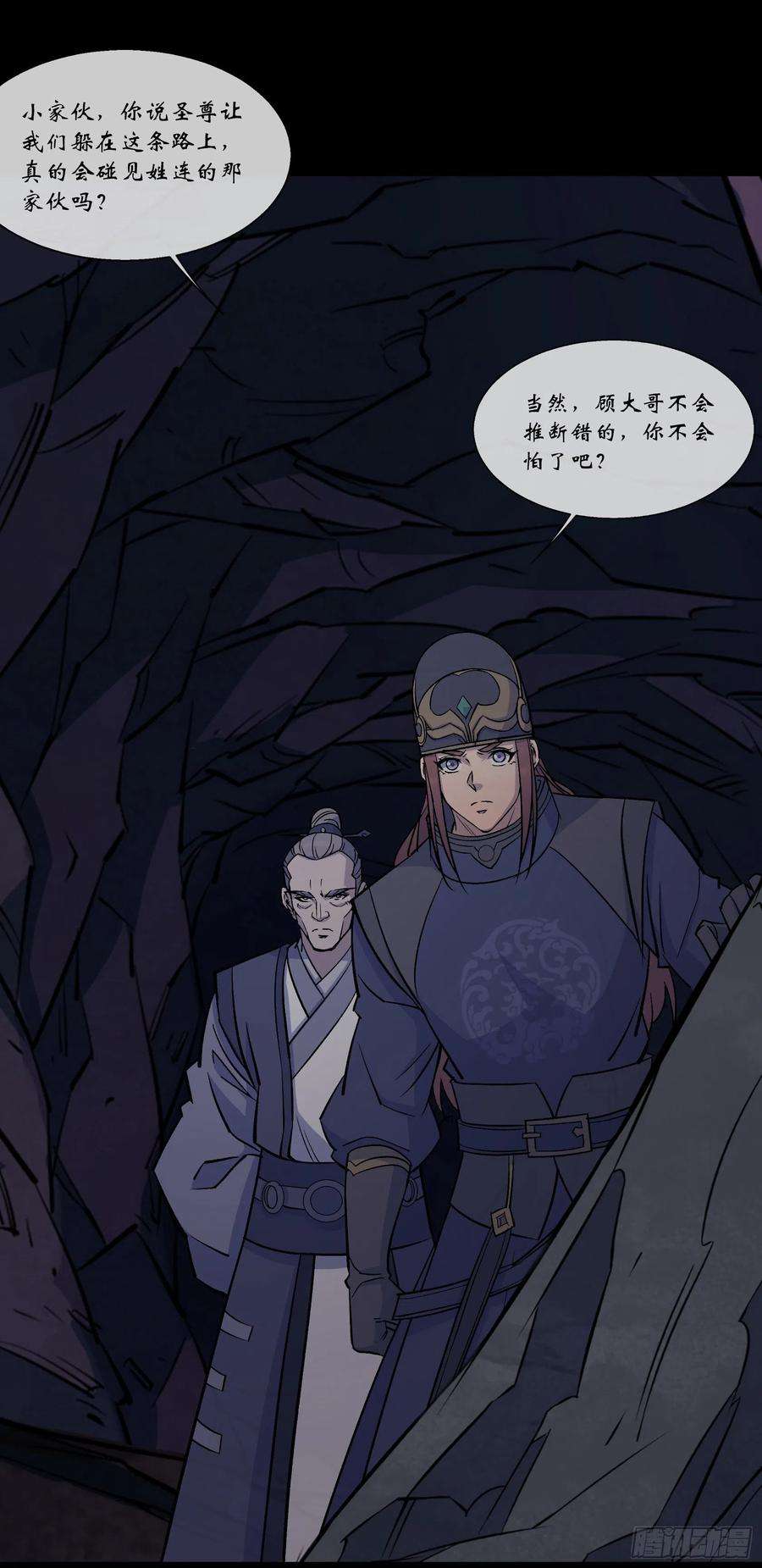 通幽大圣102话 伏杀