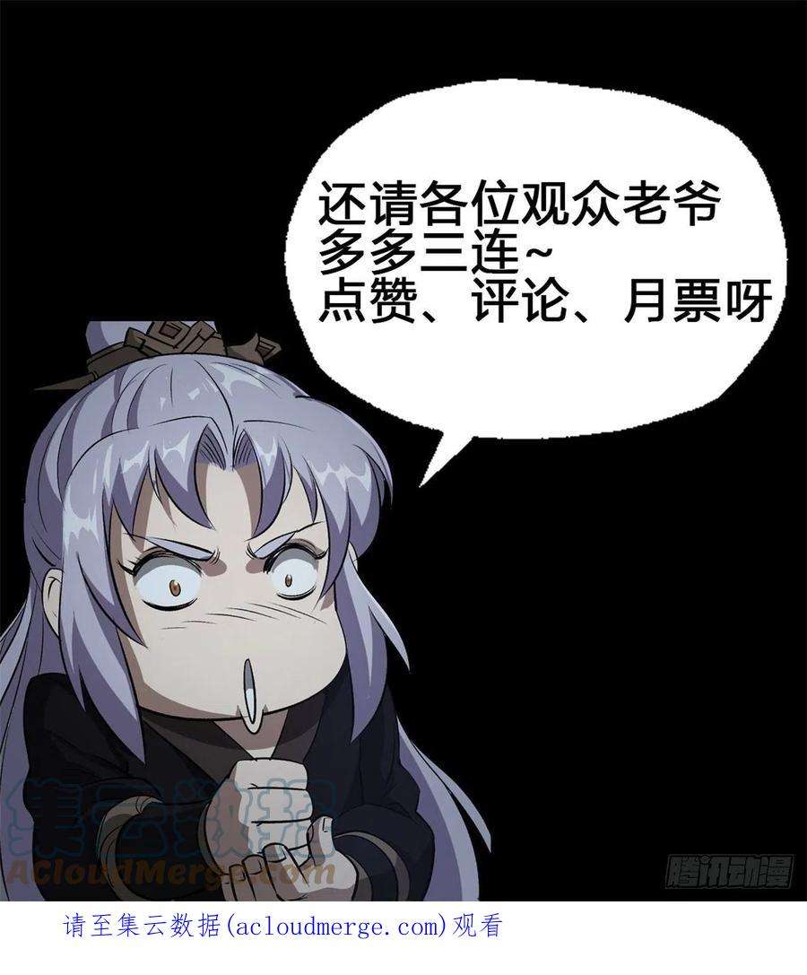 通幽大圣102话 伏杀