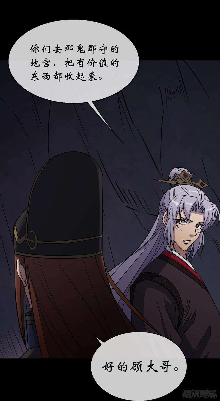 通幽大圣103话 连剑督身死