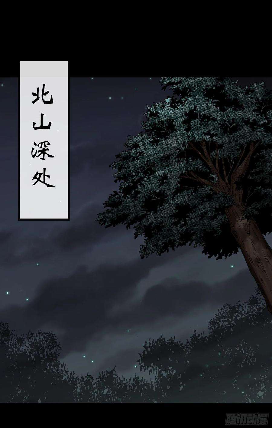 通幽大圣103话 连剑督身死