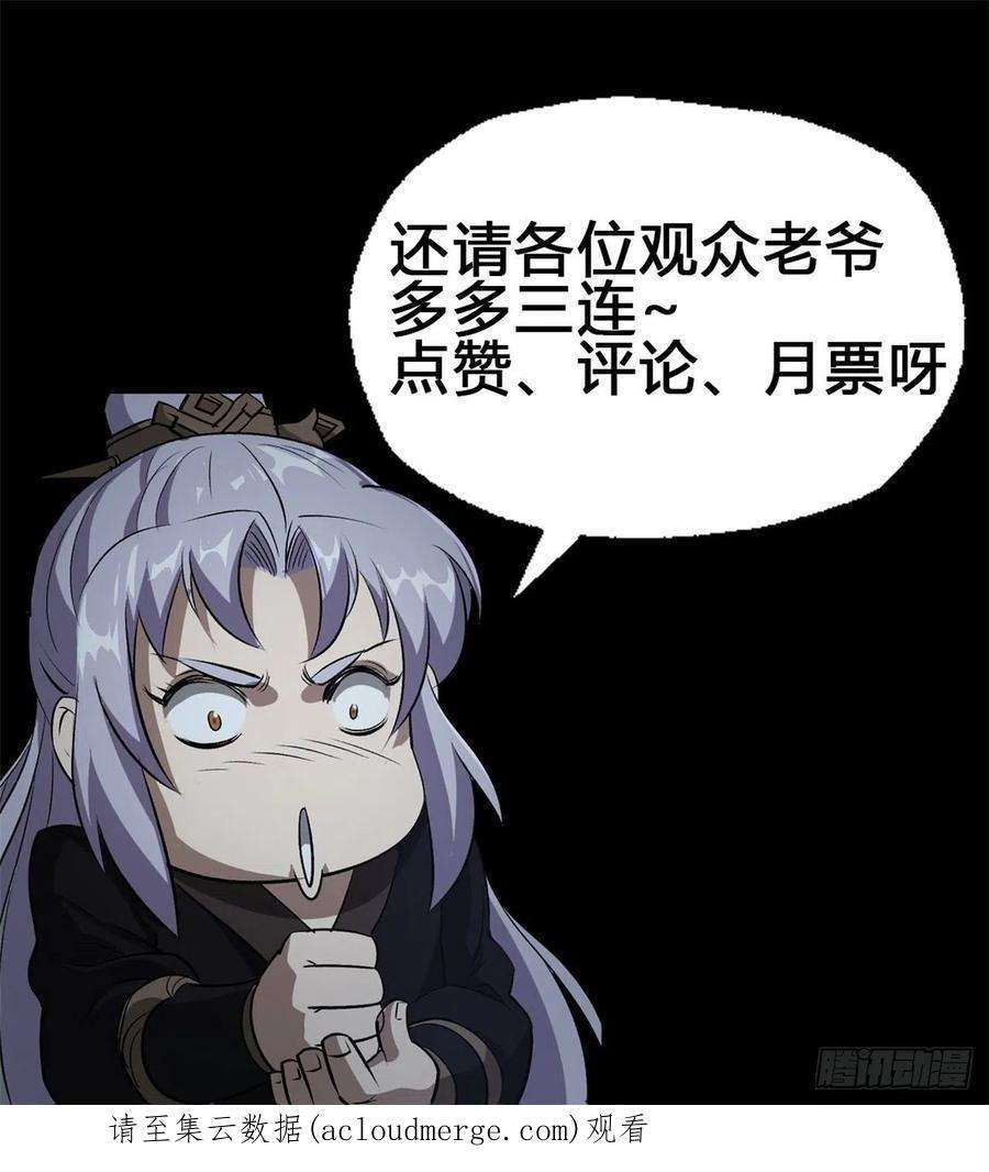 通幽大圣103话 连剑督身死