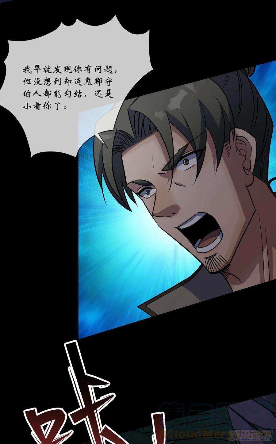 通幽大圣103话 连剑督身死