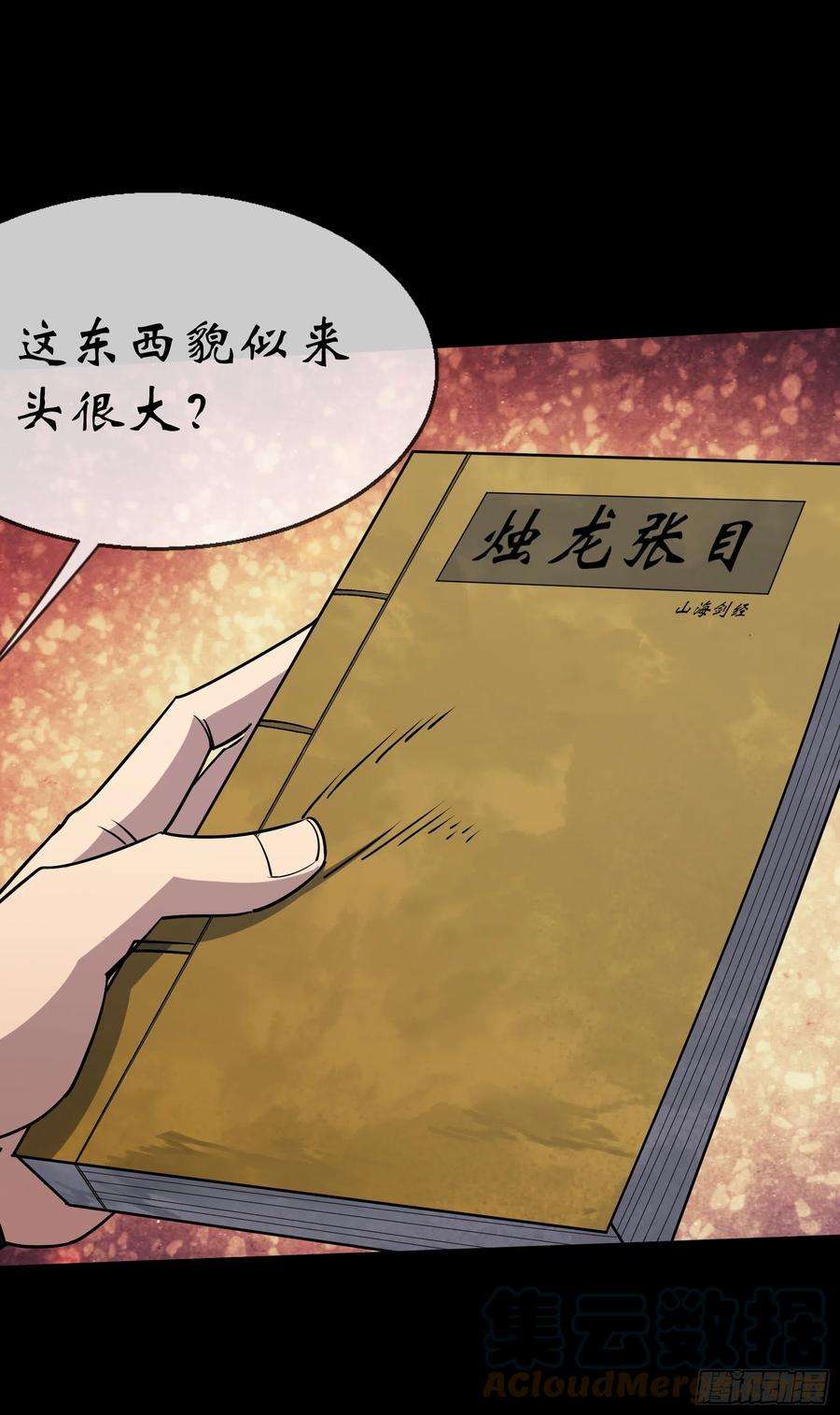 通幽大圣105话 上位