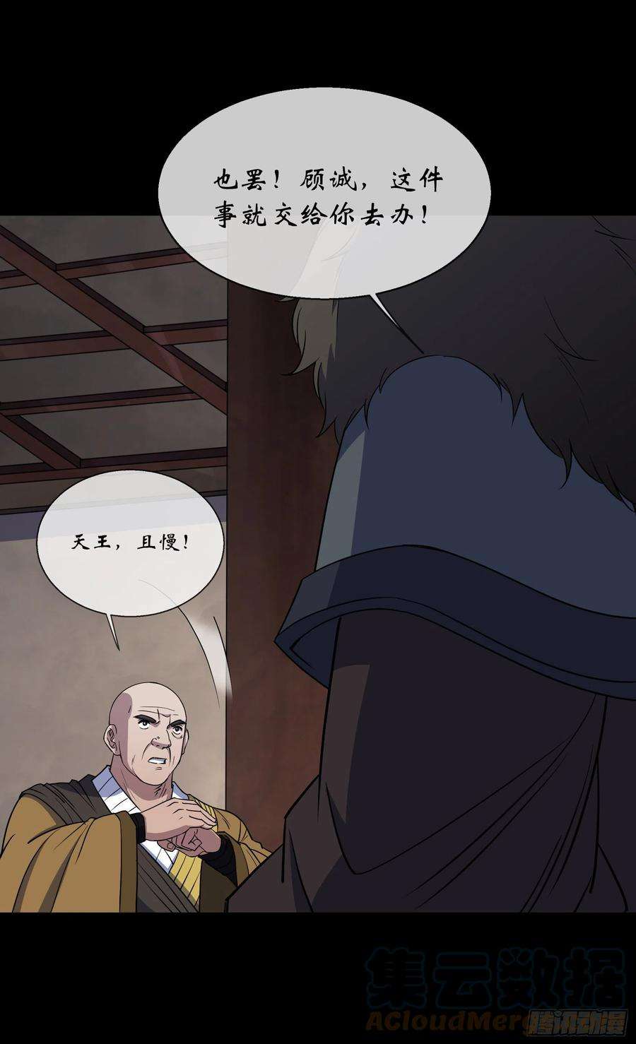 通幽大圣106话 收税金