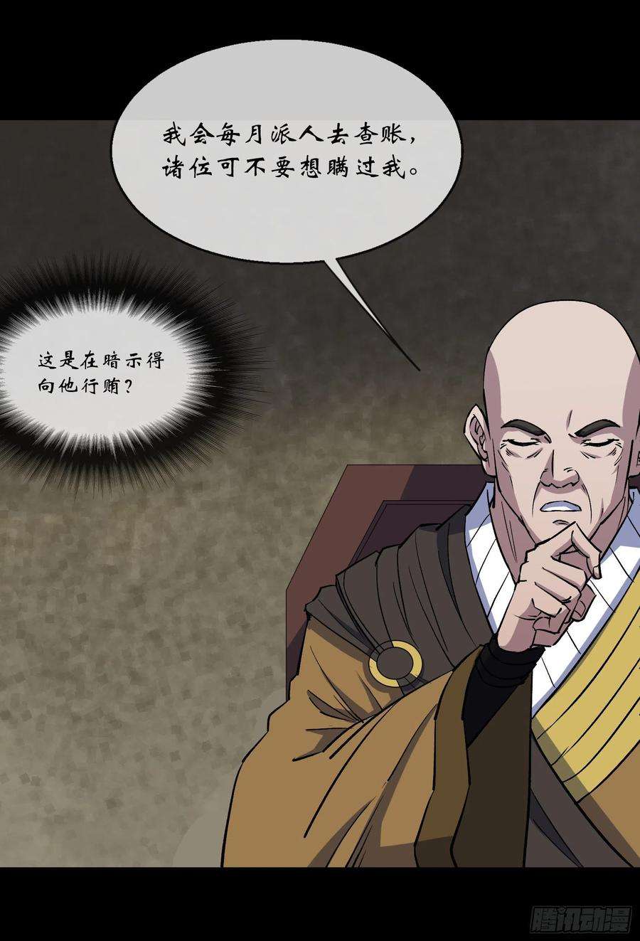 通幽大圣106话 收税金