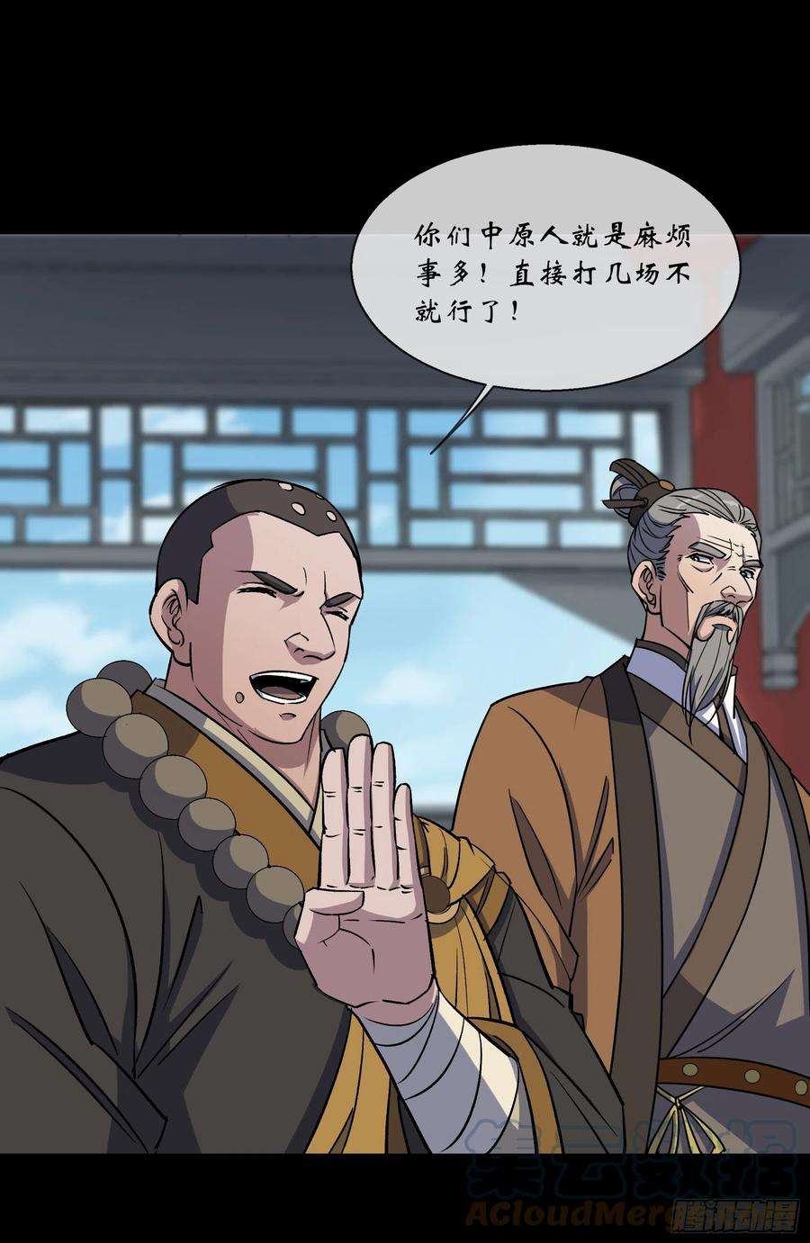 通幽大圣107话 群魔乱舞
