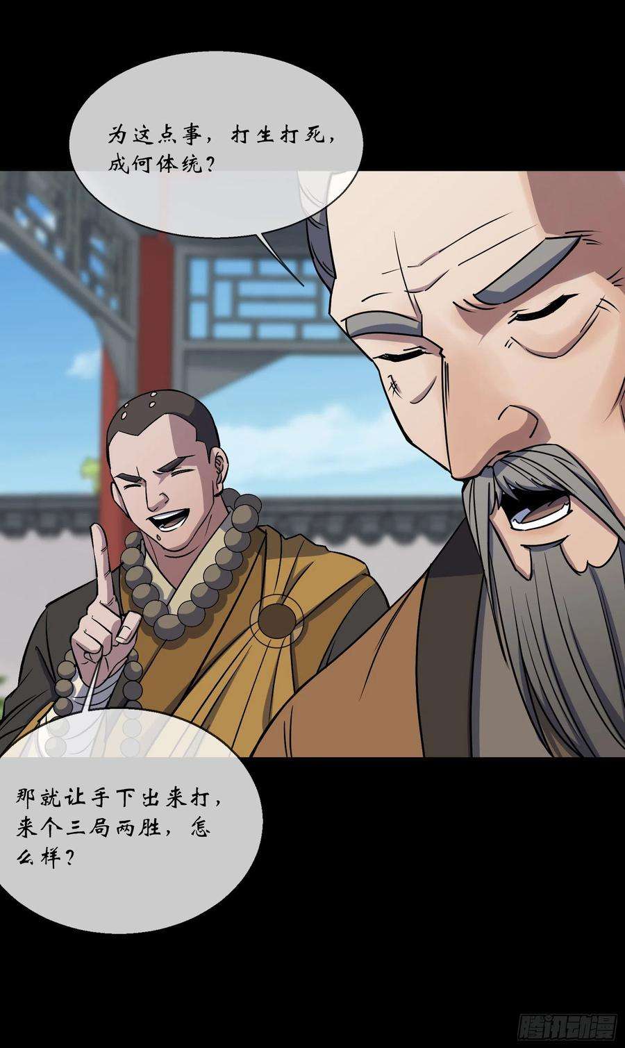 通幽大圣107话 群魔乱舞
