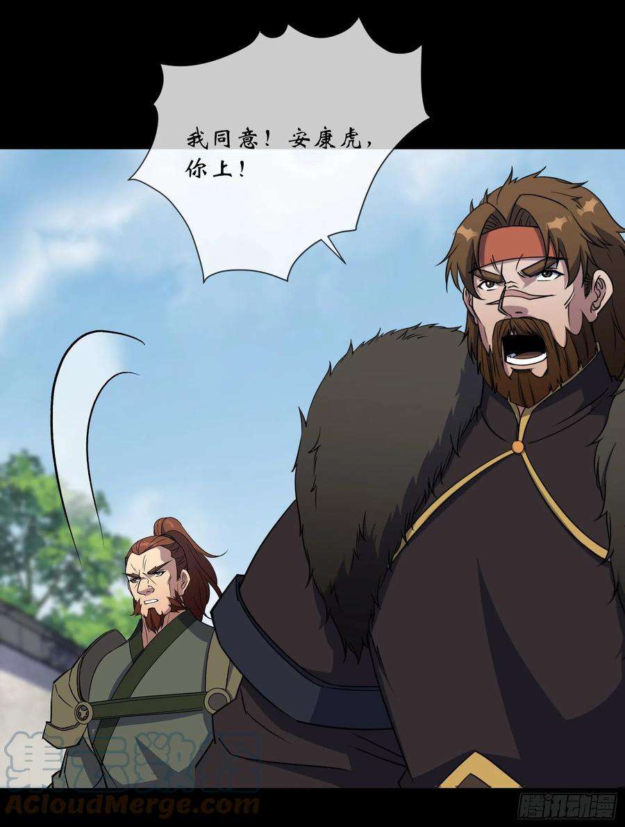 通幽大圣107话 群魔乱舞