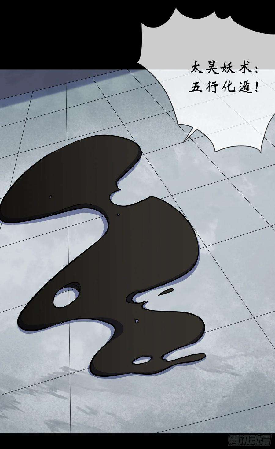 通幽大圣107话 群魔乱舞
