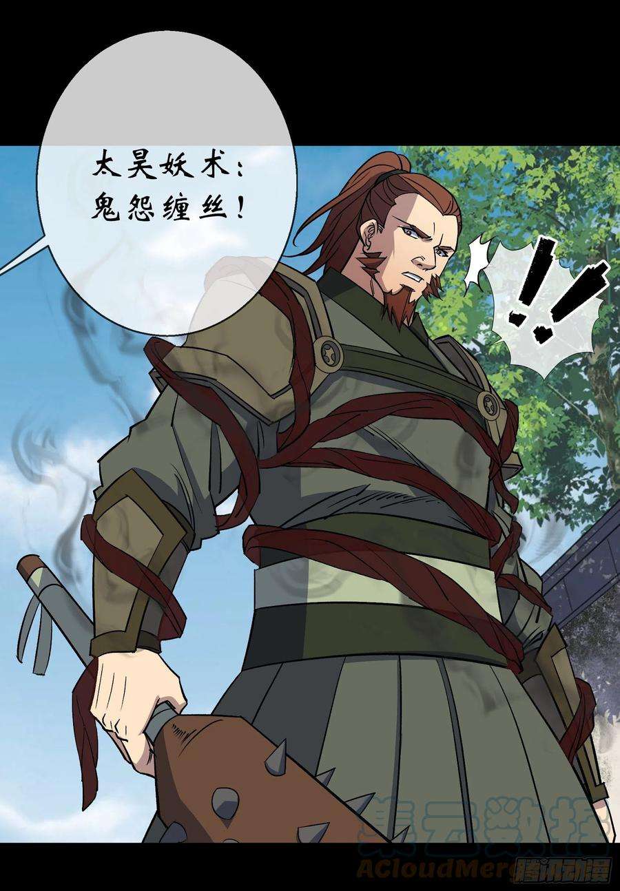 通幽大圣107话 群魔乱舞
