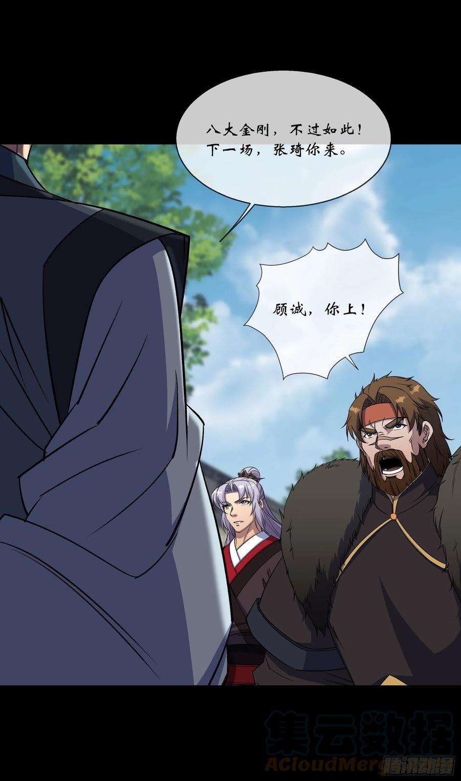通幽大圣107话 群魔乱舞