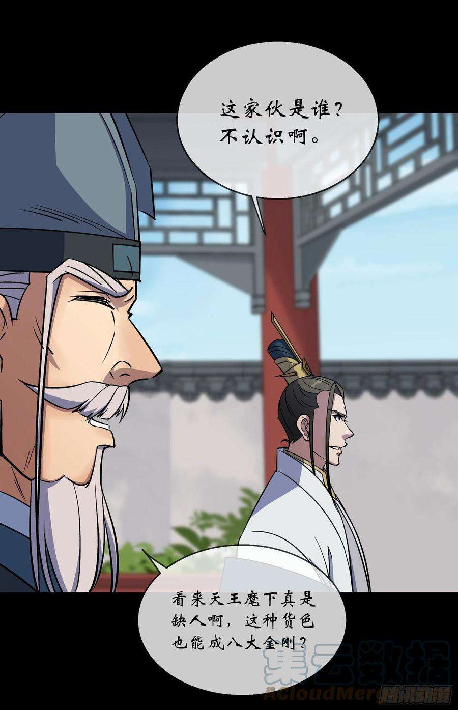 通幽大圣107话 群魔乱舞