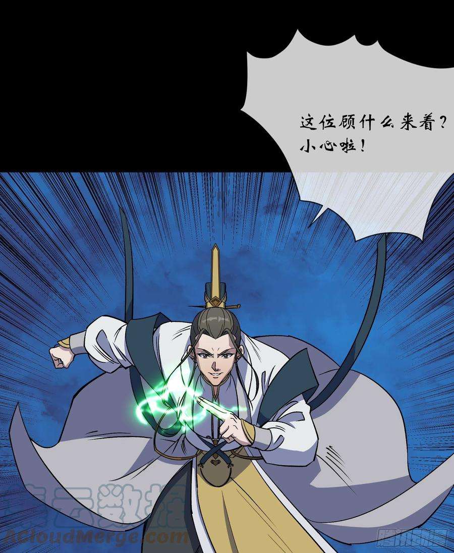 通幽大圣107话 群魔乱舞