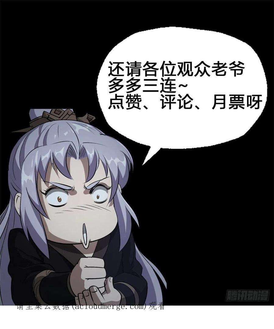 通幽大圣107话 群魔乱舞