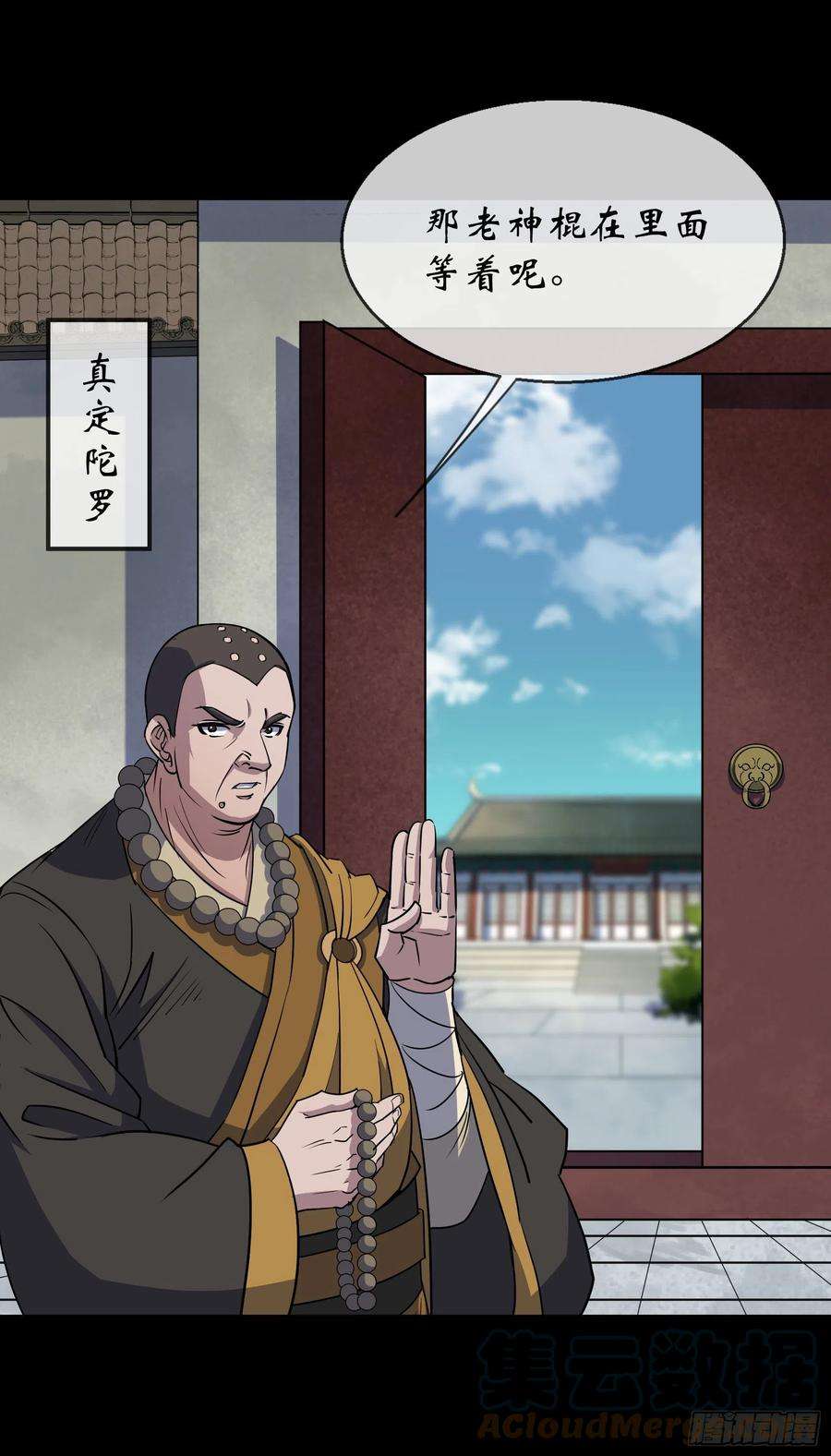 通幽大圣107话 群魔乱舞