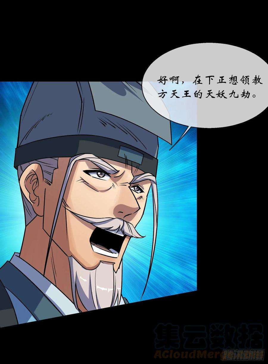 通幽大圣107话 群魔乱舞