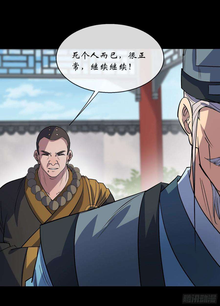 通幽大圣108话 打僵尸