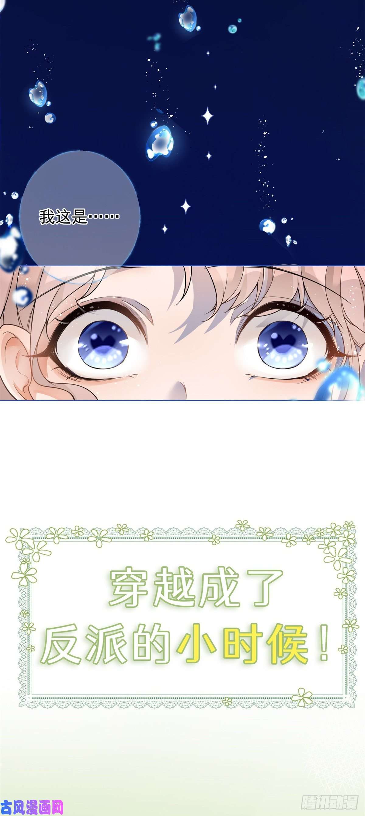 反派女爵的逆袭上线预告