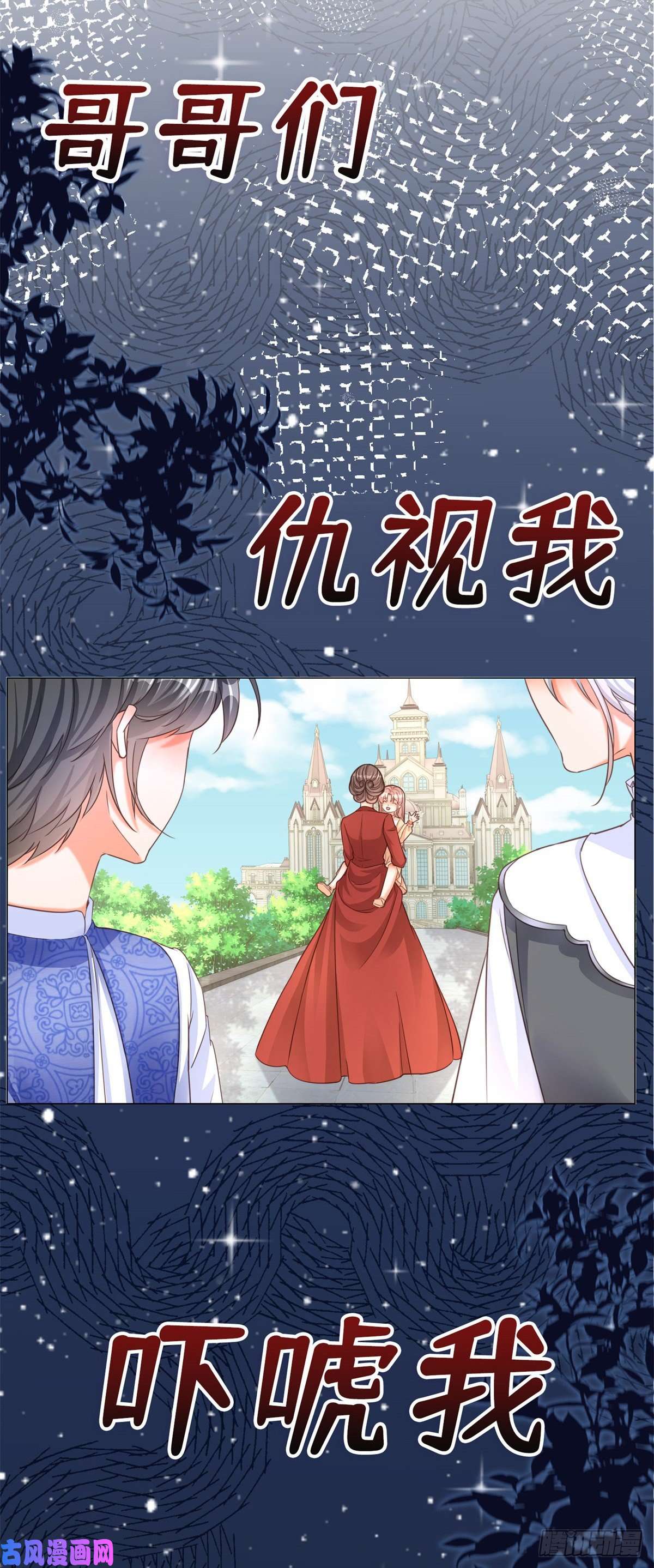 反派女爵的逆袭上线预告
