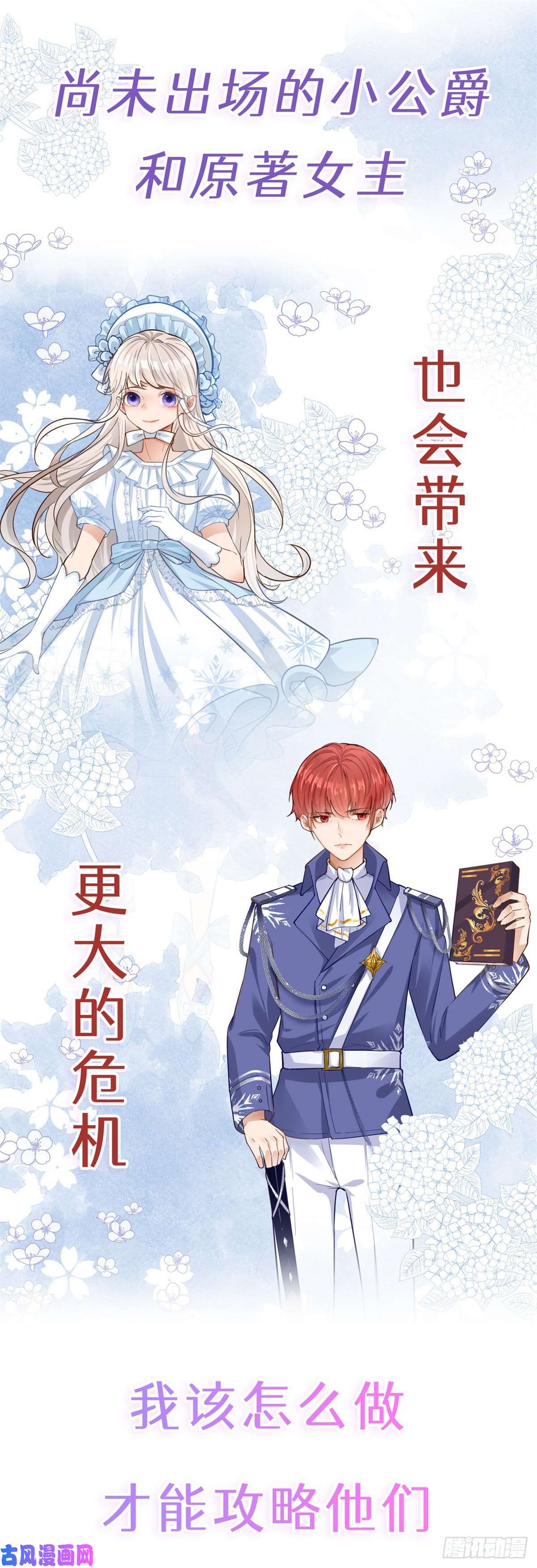 反派女爵的逆袭上线预告
