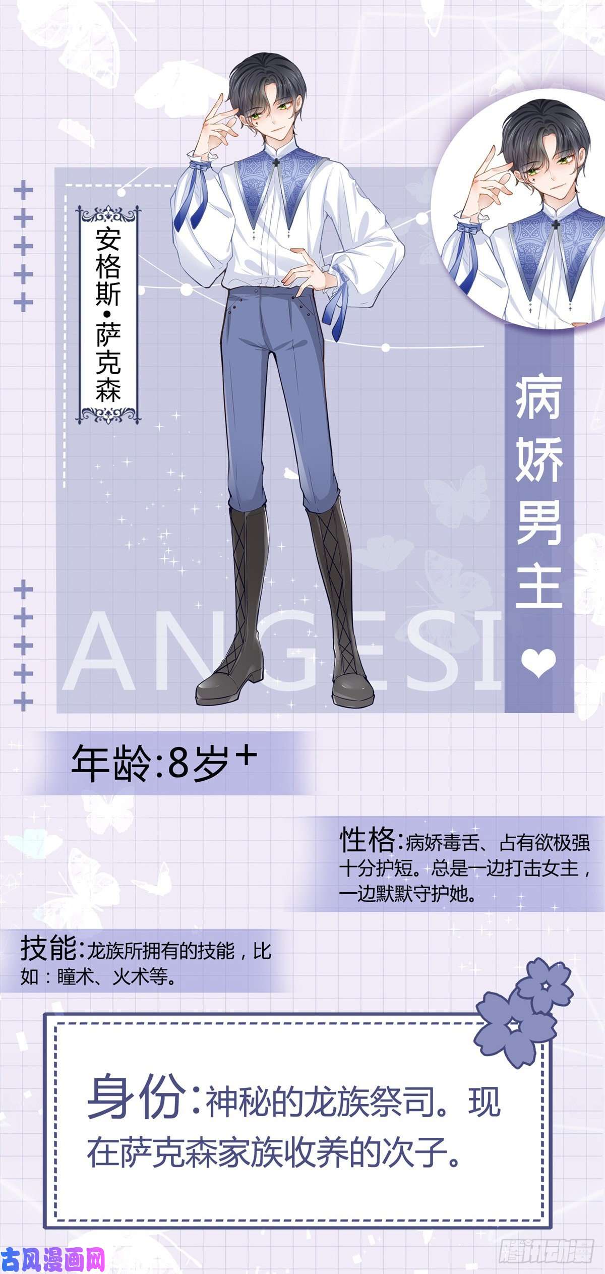 反派女爵的逆袭人物档案