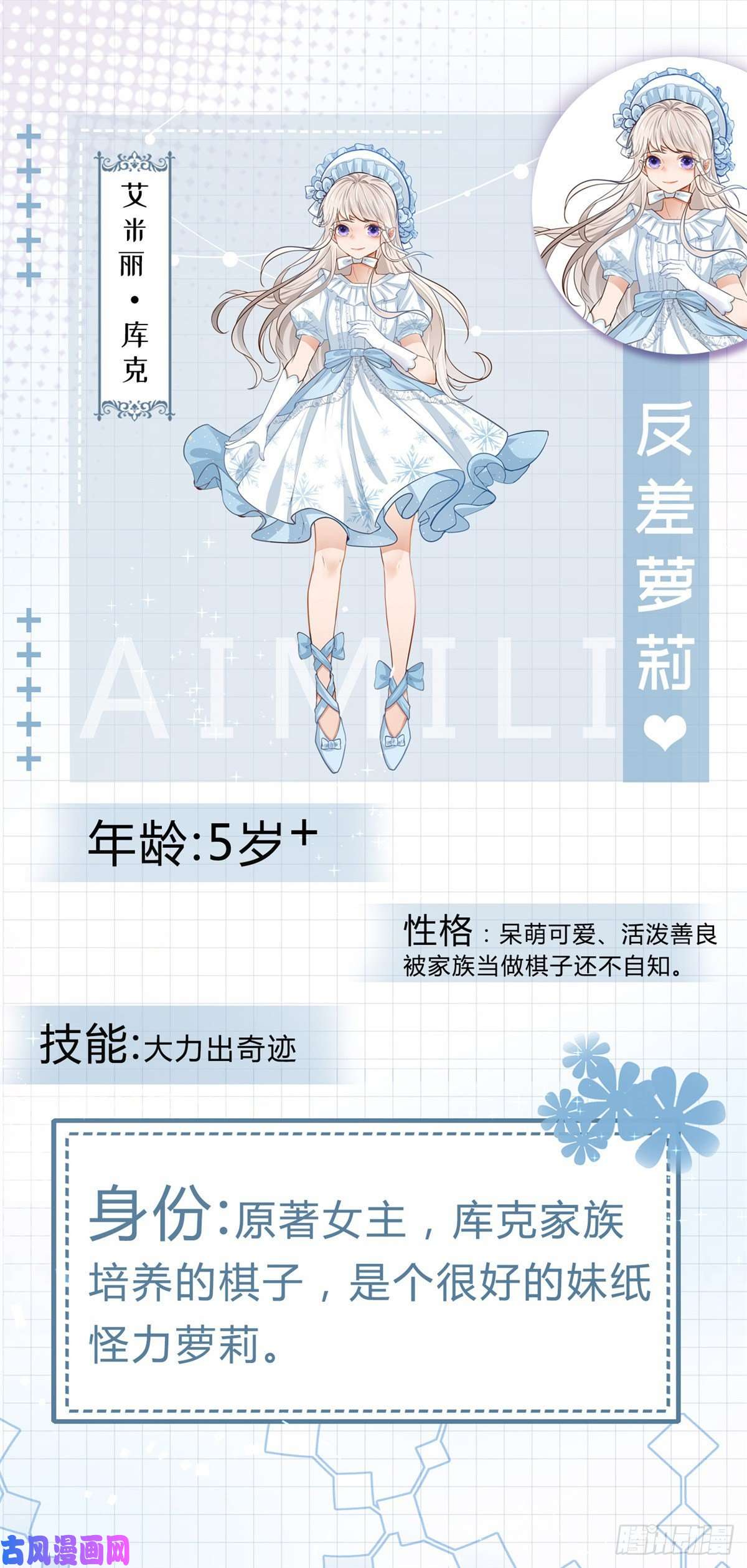 反派女爵的逆袭人物档案