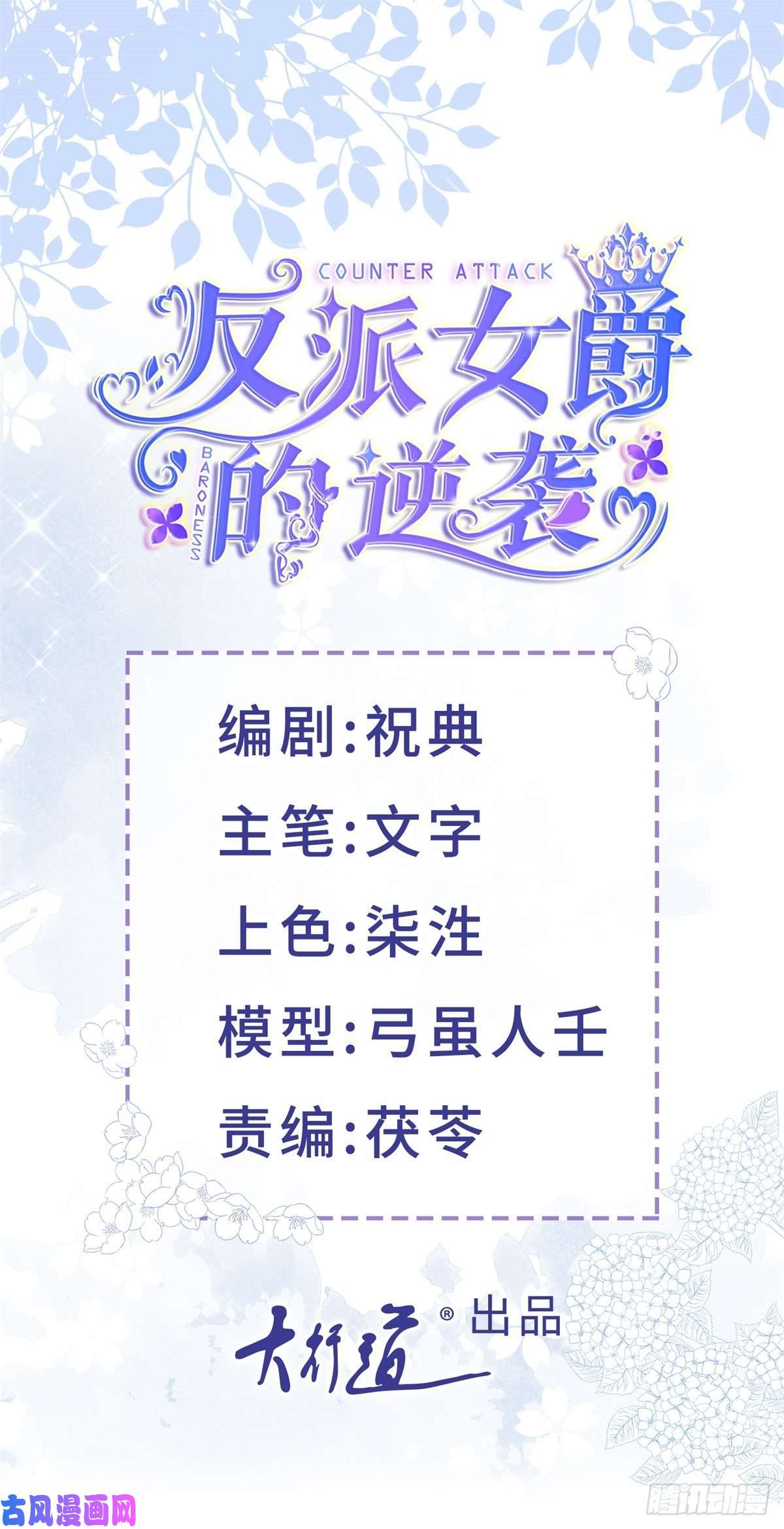 反派女爵的逆袭第1话 假酒害人