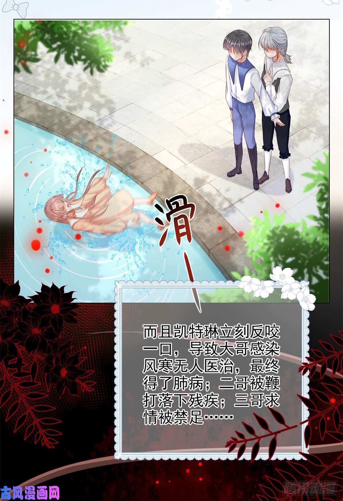 反派女爵的逆袭第1话 假酒害人