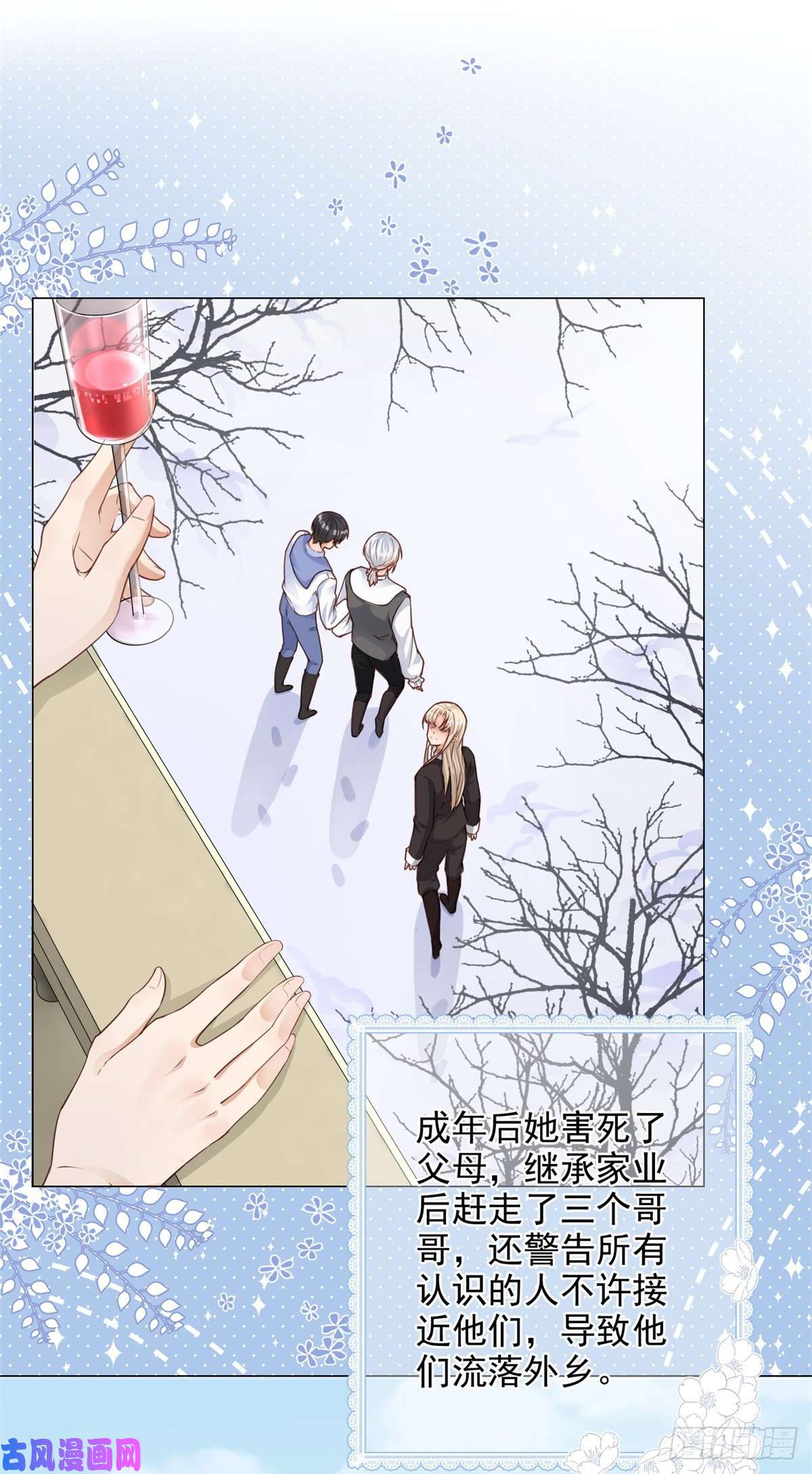 反派女爵的逆袭第1话 假酒害人