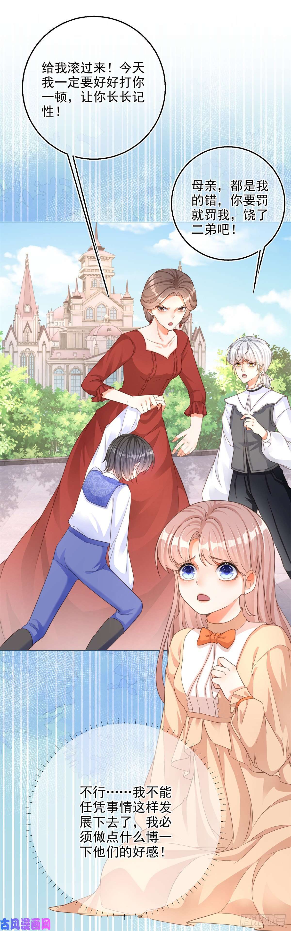 反派女爵的逆袭第2话 想和哥哥们单独聊聊