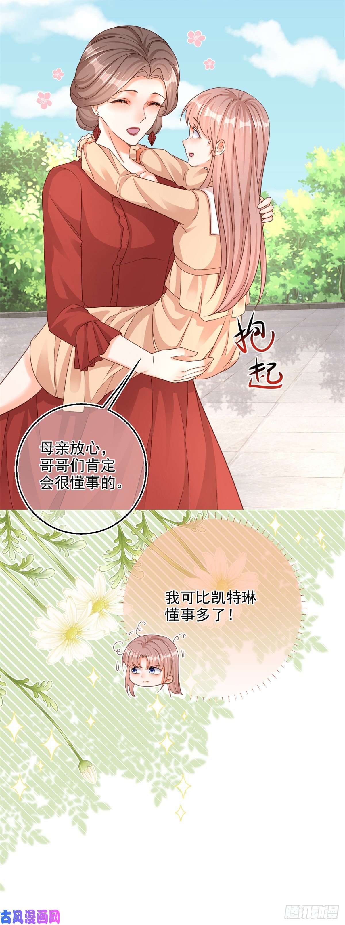 反派女爵的逆袭第2话 想和哥哥们单独聊聊