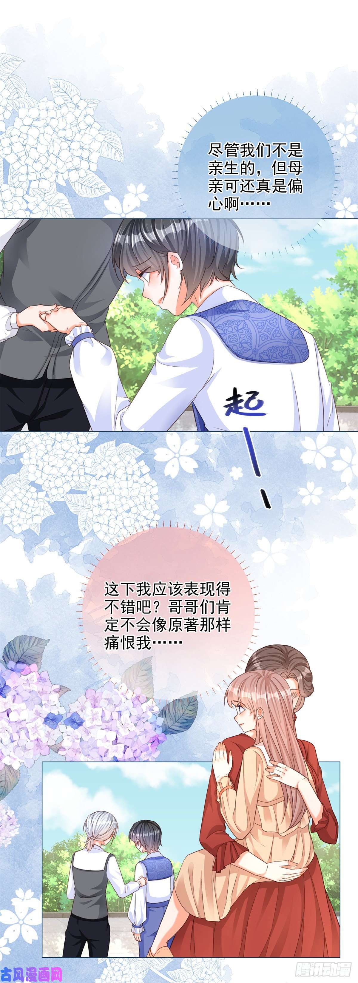 反派女爵的逆袭第2话 想和哥哥们单独聊聊