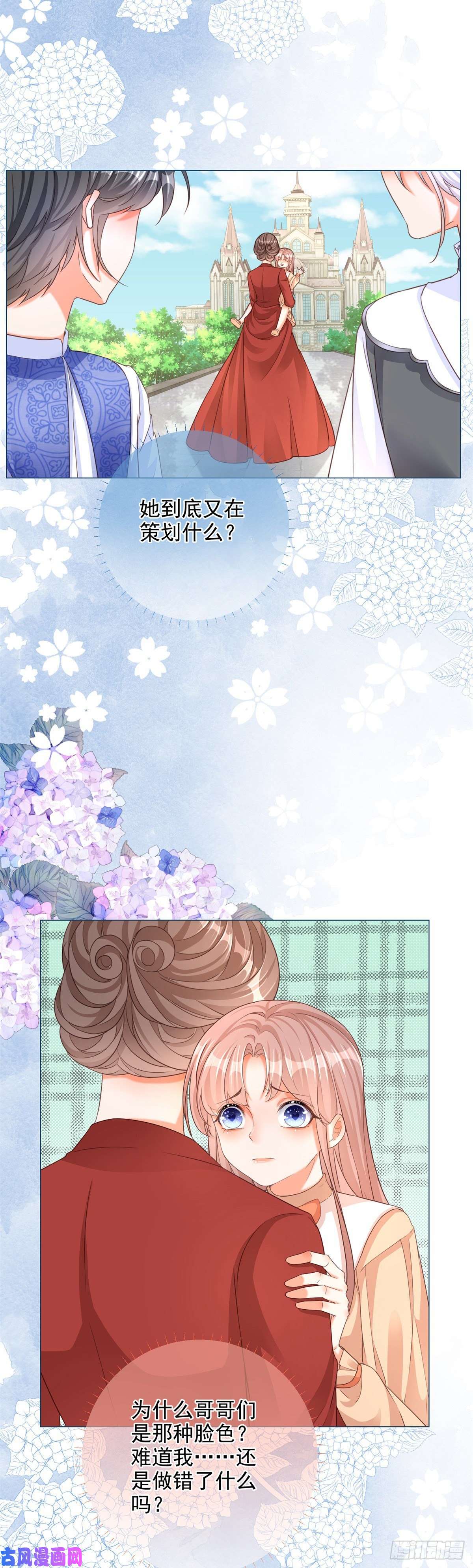 反派女爵的逆袭第2话 想和哥哥们单独聊聊