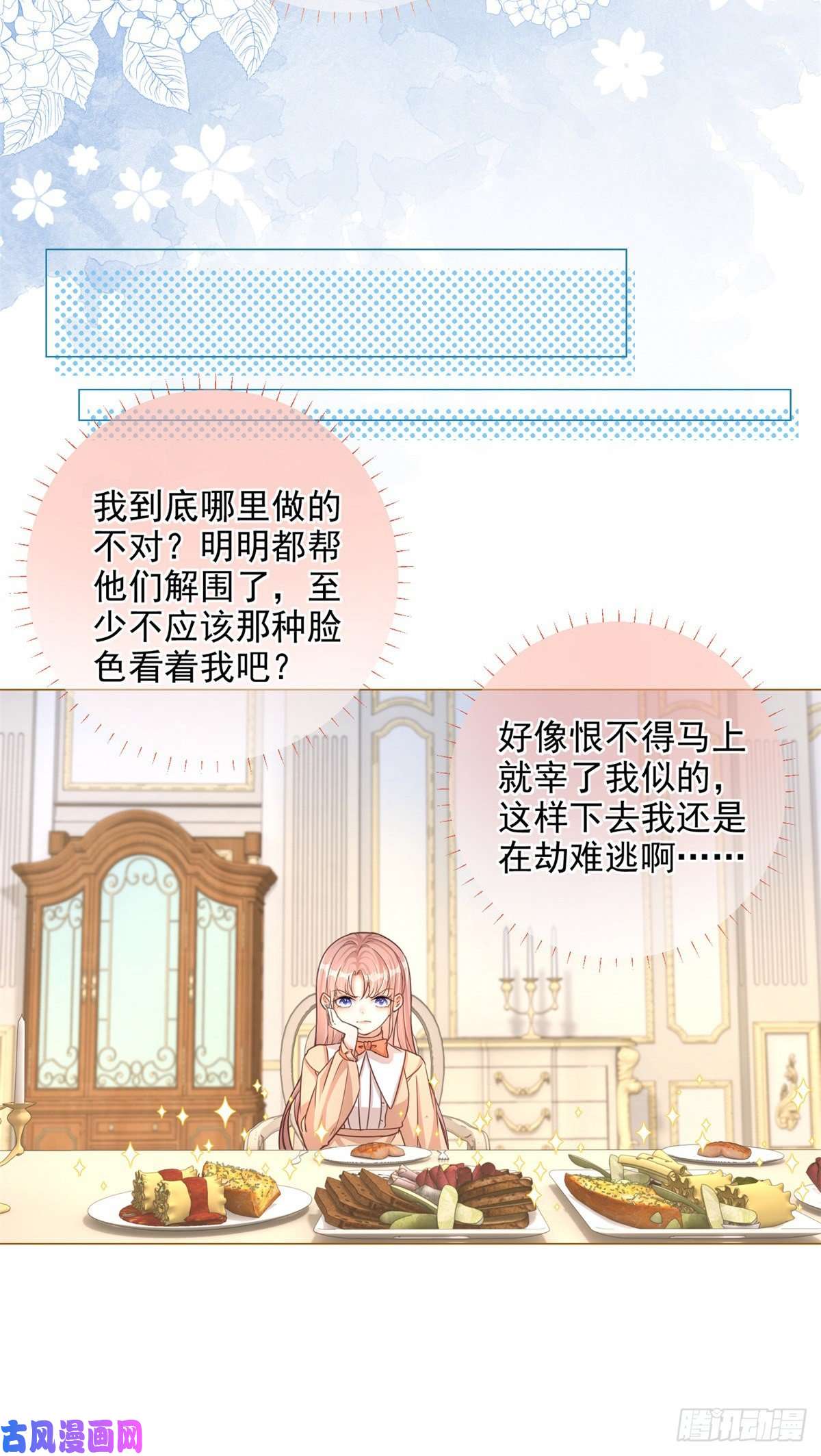 反派女爵的逆袭第2话 想和哥哥们单独聊聊