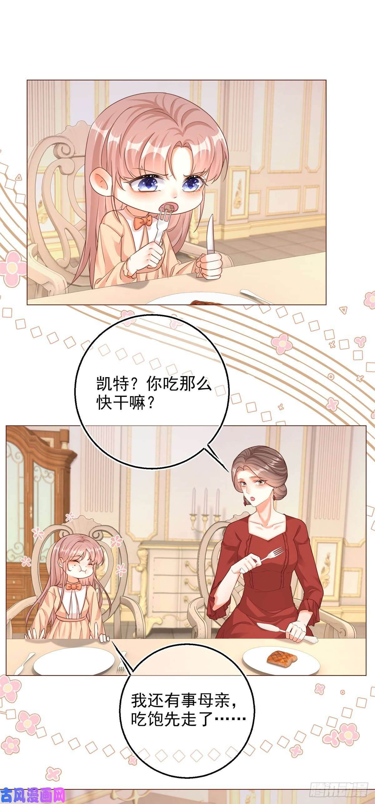 反派女爵的逆袭第2话 想和哥哥们单独聊聊