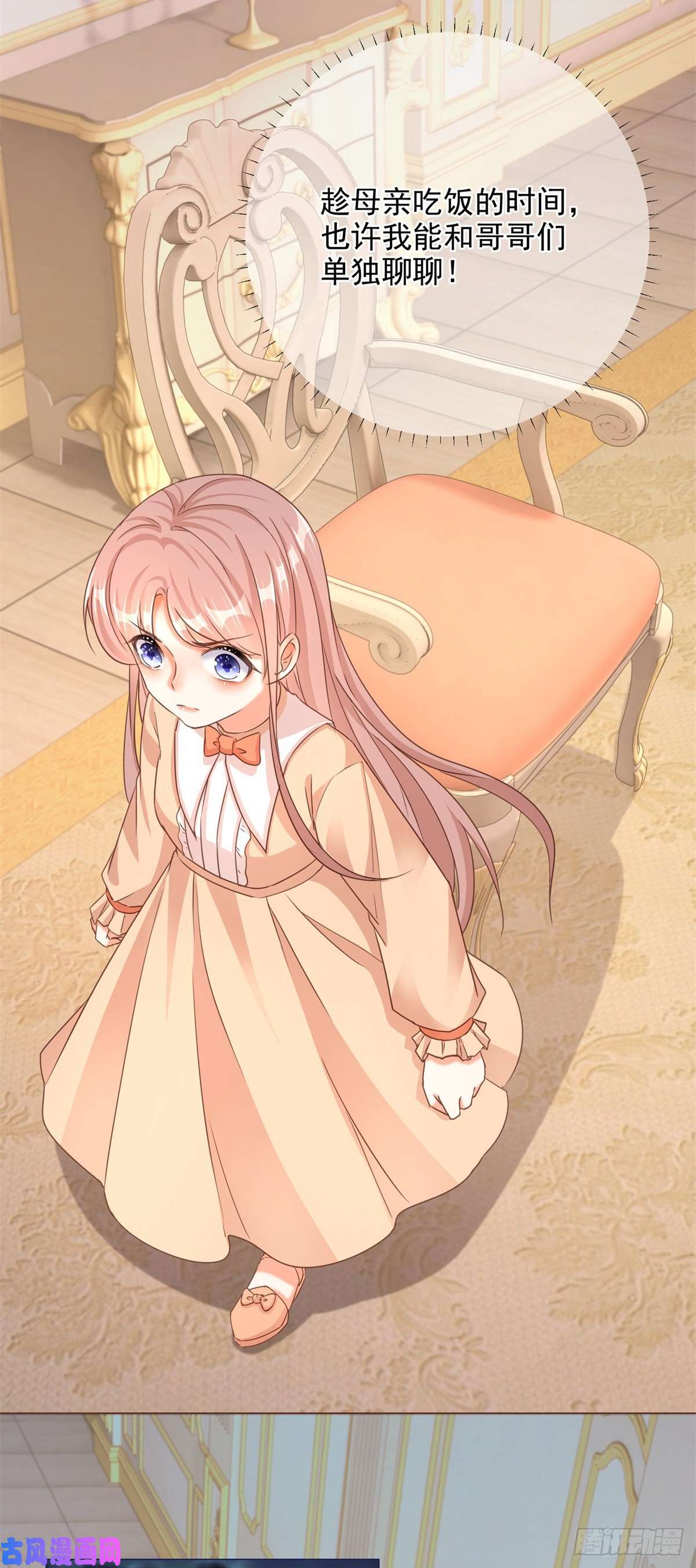 反派女爵的逆袭第2话 想和哥哥们单独聊聊