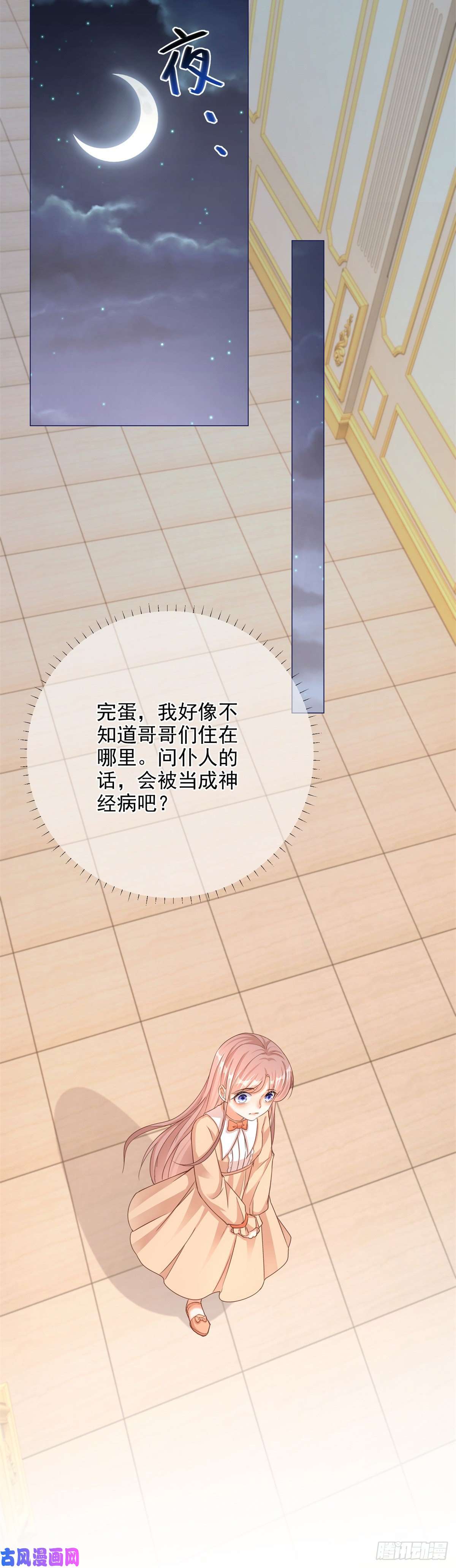 反派女爵的逆袭第2话 想和哥哥们单独聊聊