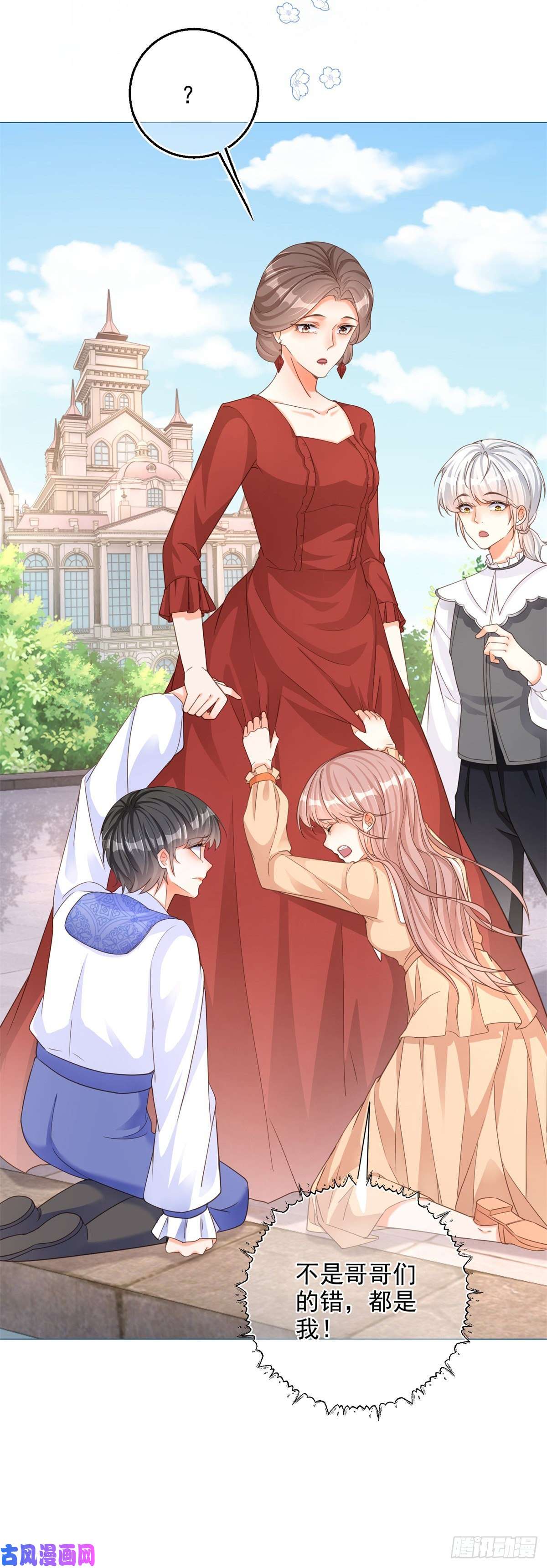 反派女爵的逆袭第2话 想和哥哥们单独聊聊