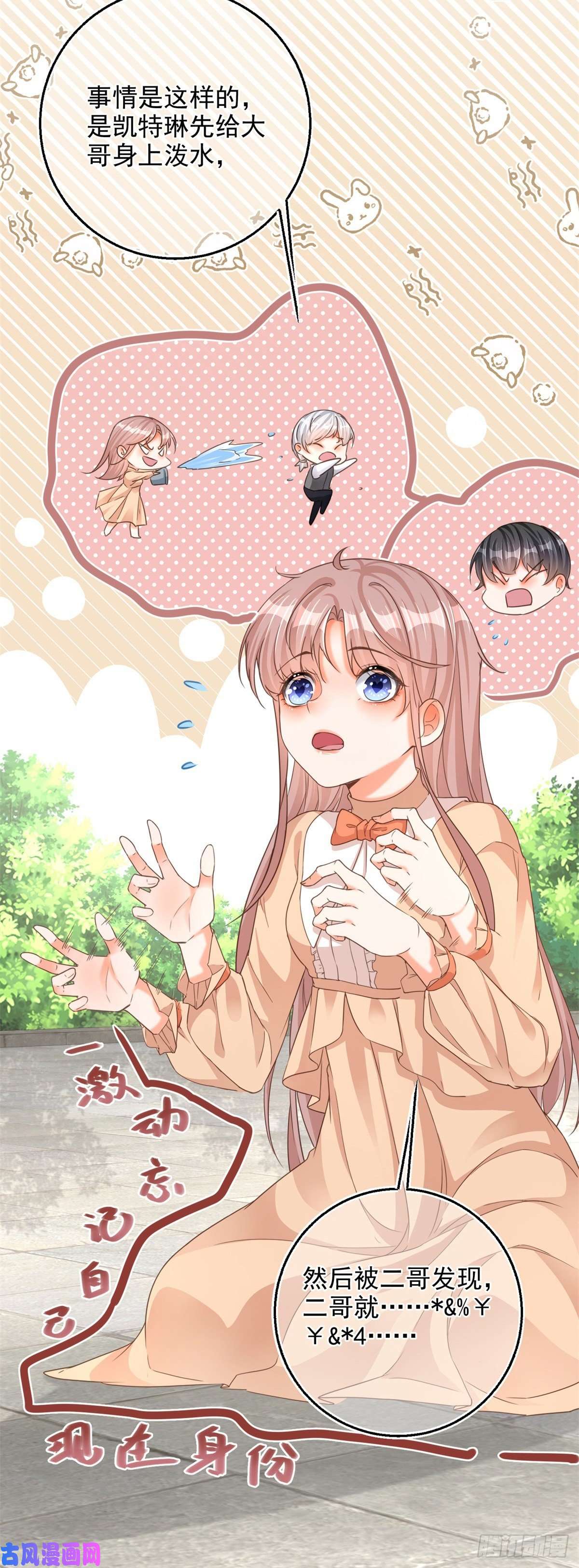 反派女爵的逆袭第2话 想和哥哥们单独聊聊