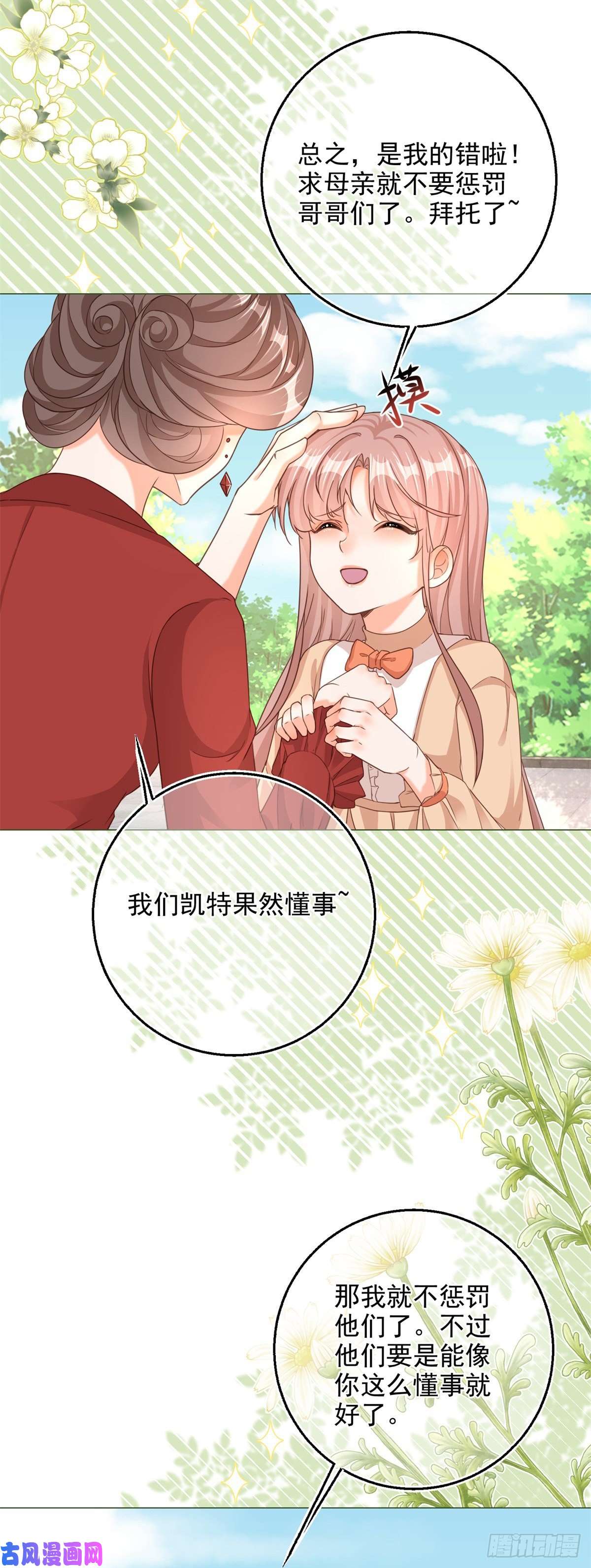 反派女爵的逆袭第2话 想和哥哥们单独聊聊