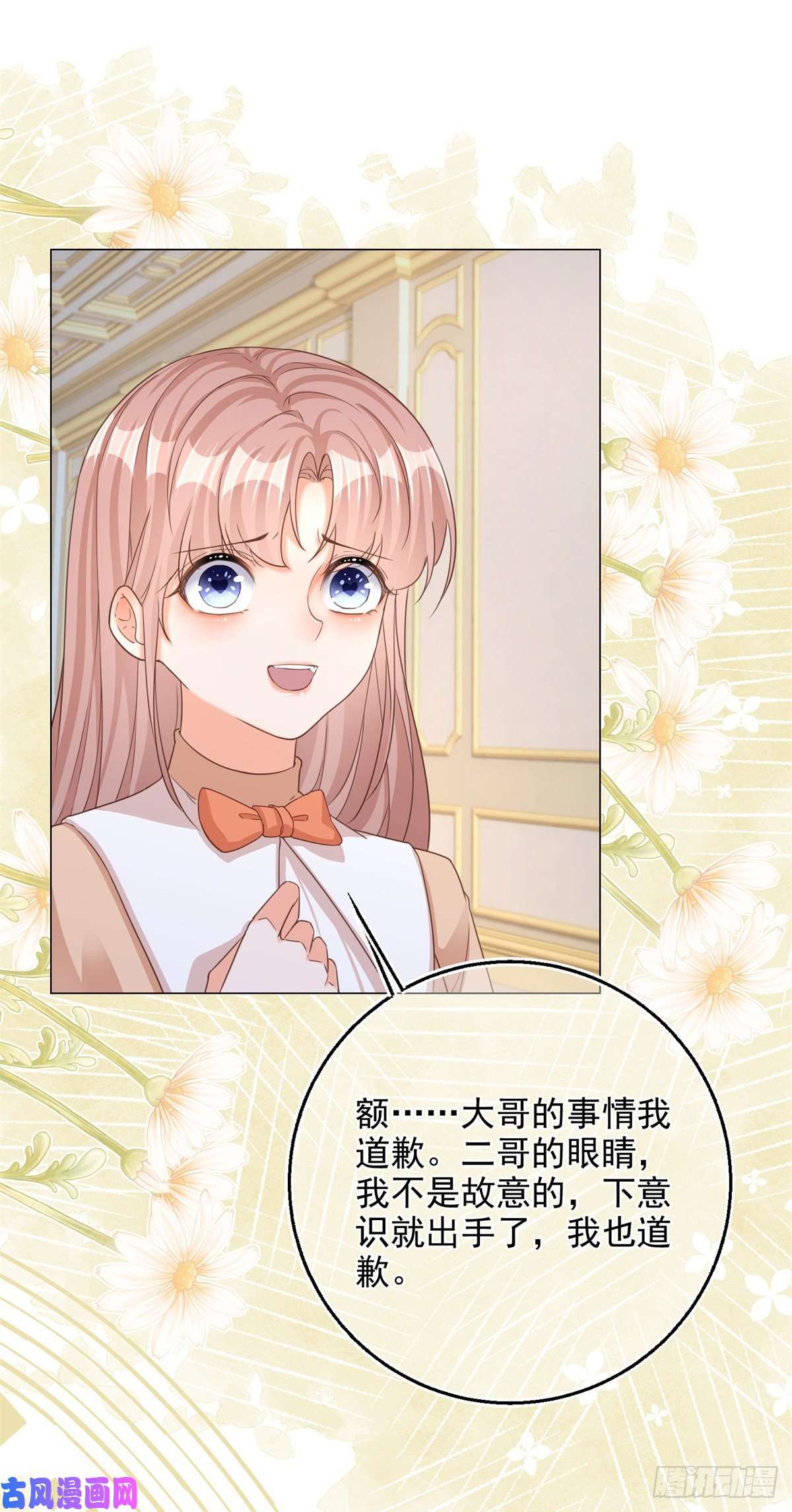 反派女爵的逆袭第3话 好意被哥哥拒绝了