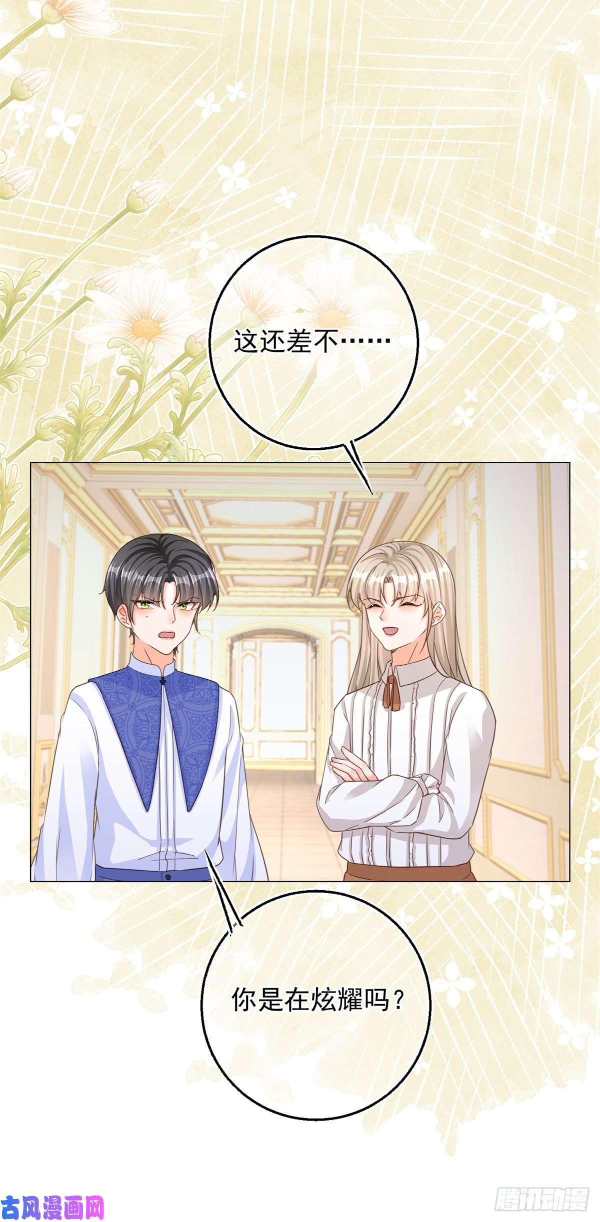 反派女爵的逆袭第3话 好意被哥哥拒绝了