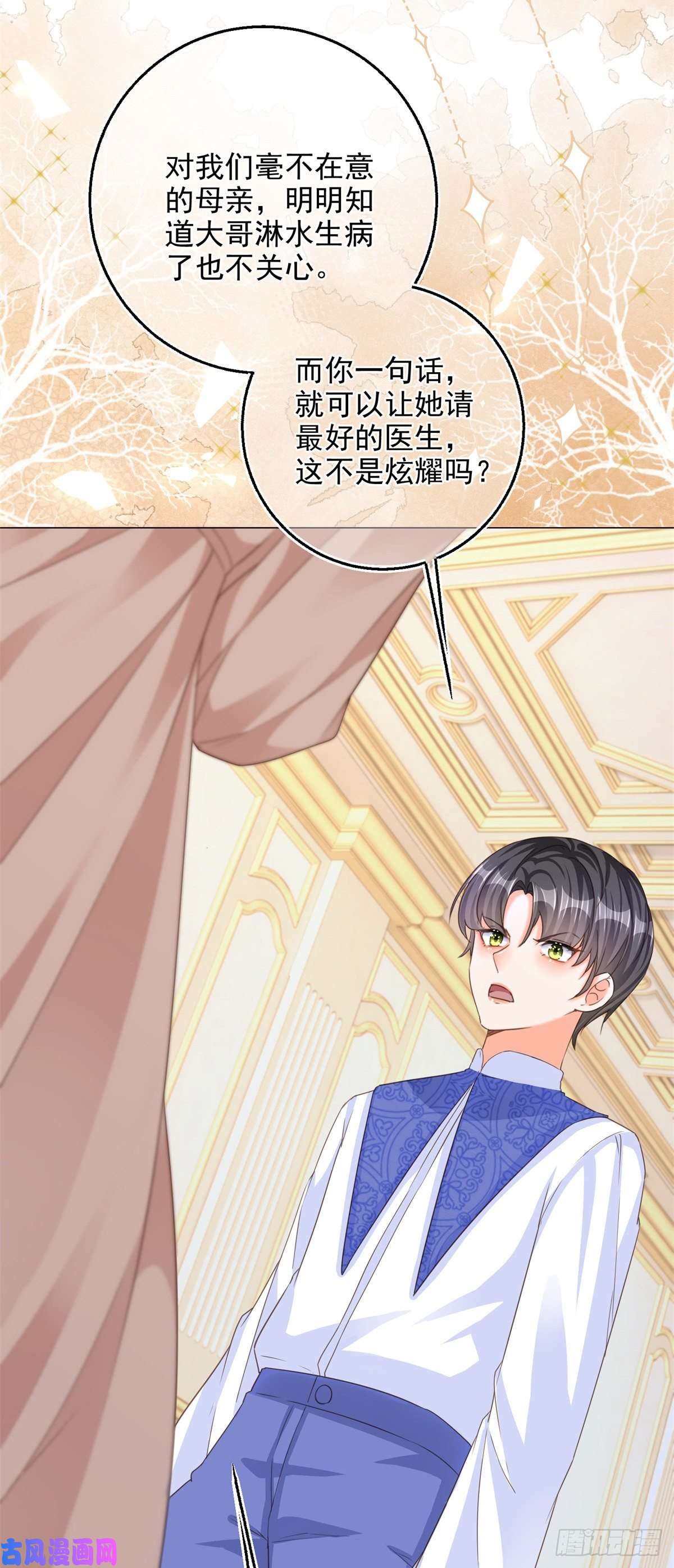 反派女爵的逆袭第3话 好意被哥哥拒绝了