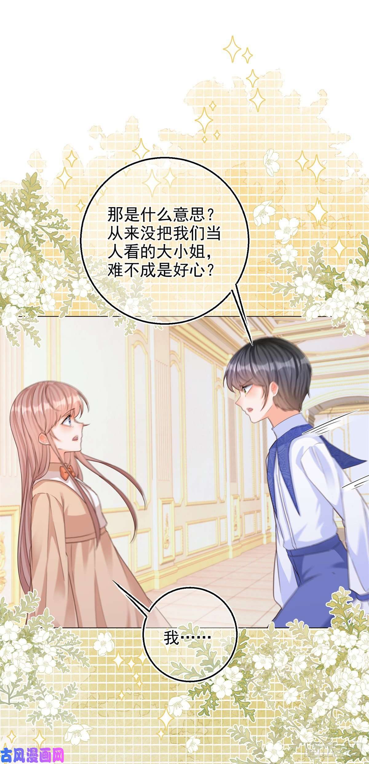 反派女爵的逆袭第3话 好意被哥哥拒绝了