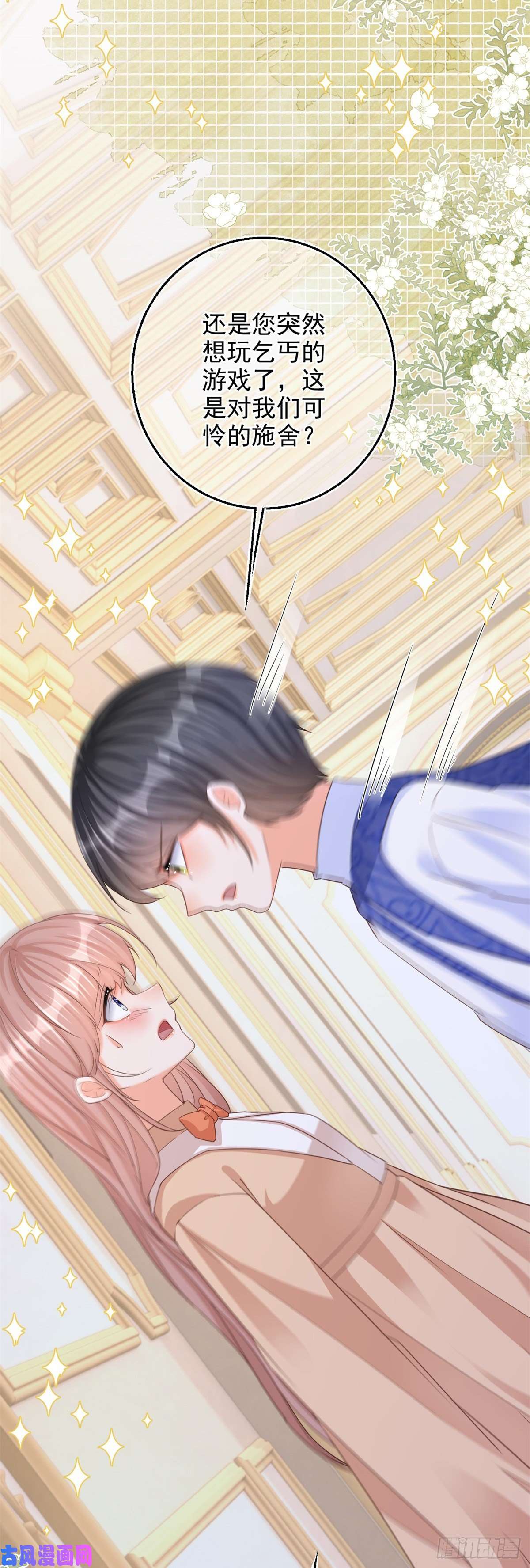 反派女爵的逆袭第3话 好意被哥哥拒绝了