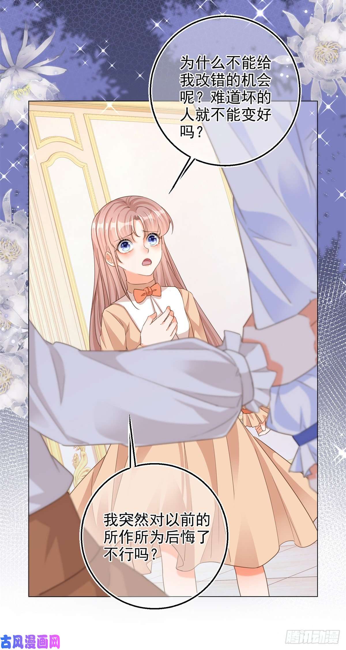 反派女爵的逆袭第3话 好意被哥哥拒绝了