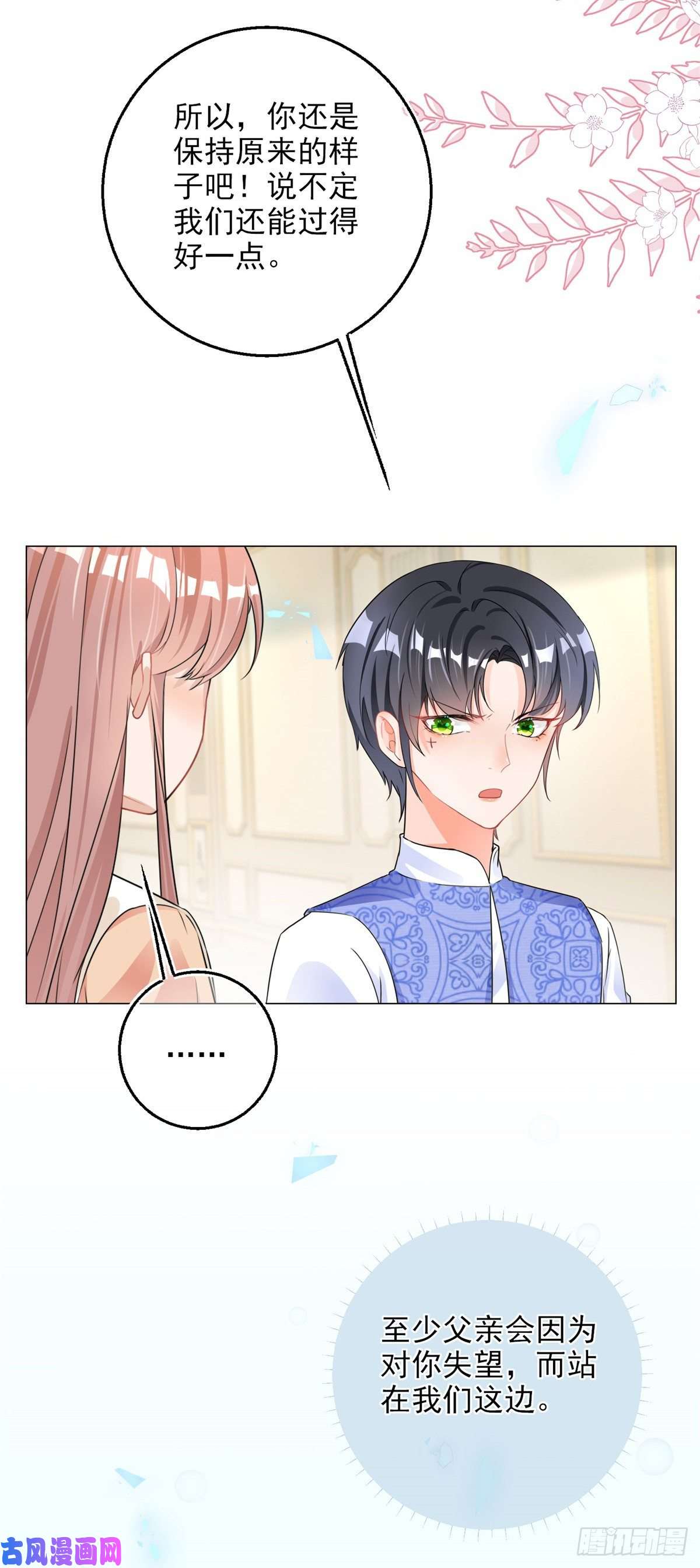 反派女爵的逆袭第3话 好意被哥哥拒绝了